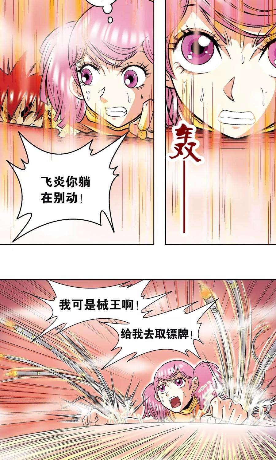 星海镖师37话 重力室