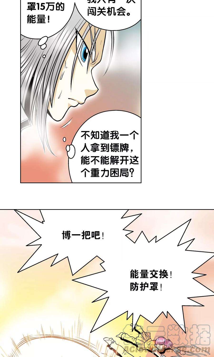 星海镖师37话 重力室