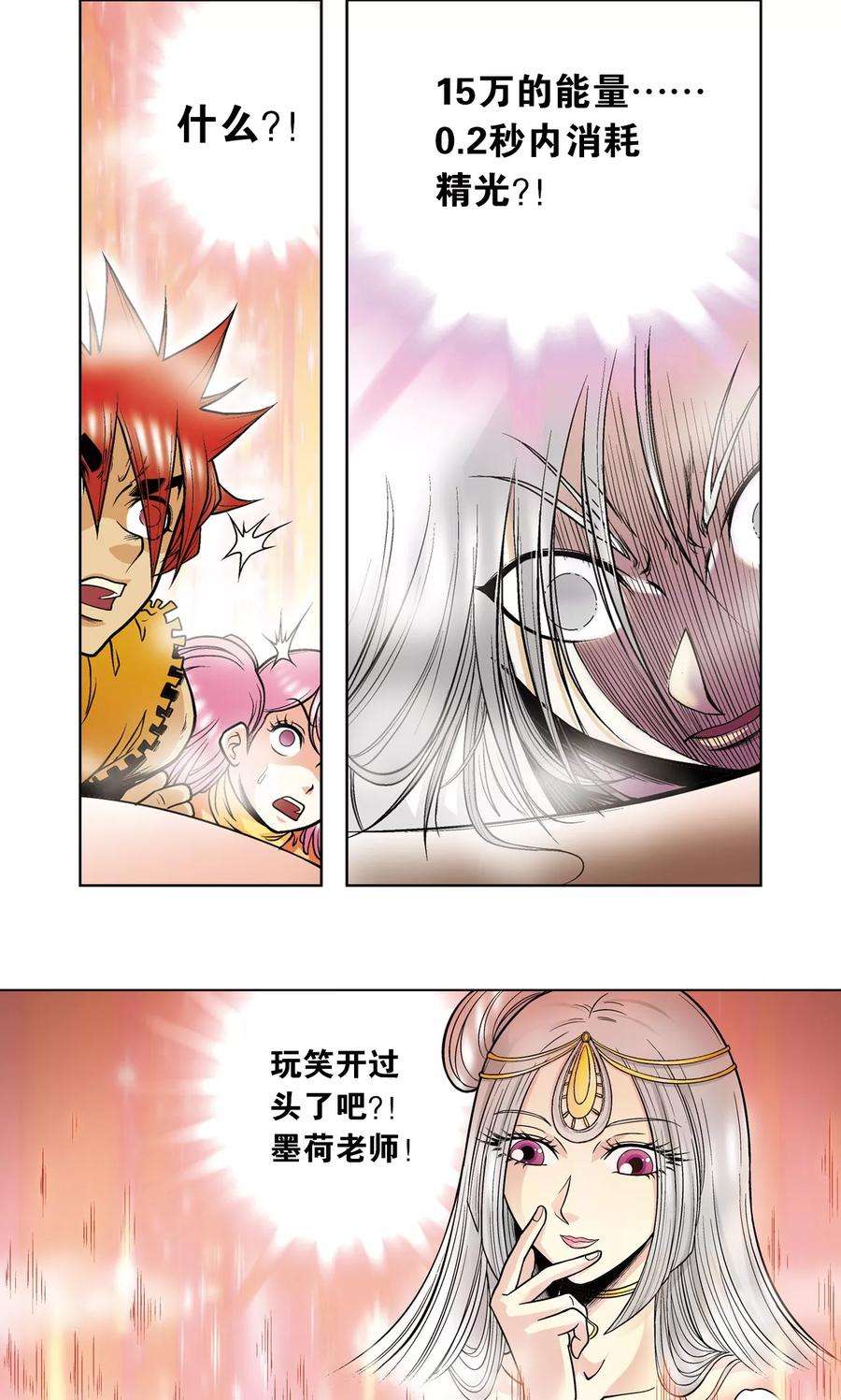 星海镖师37话 重力室