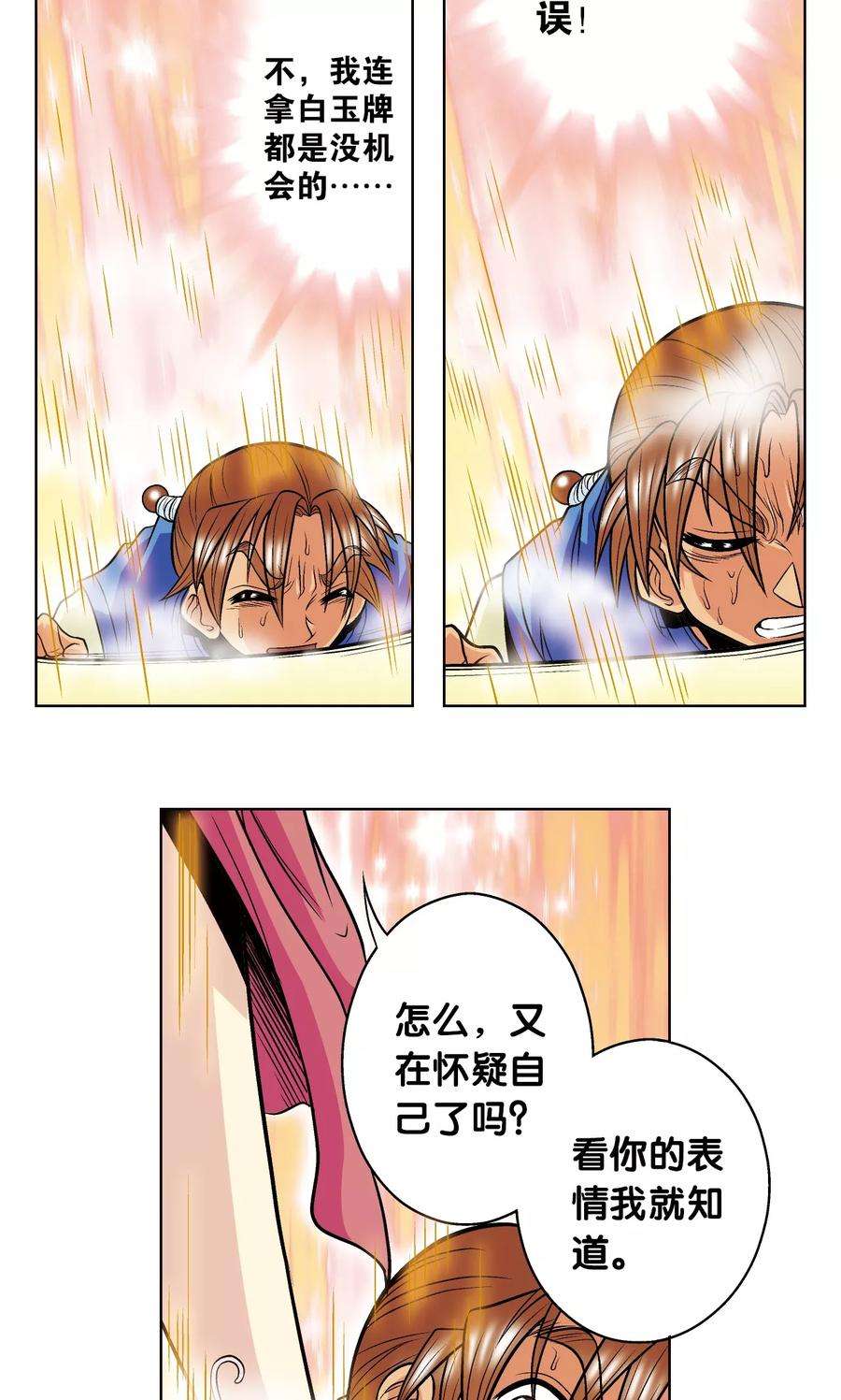 星海镖师37话 重力室