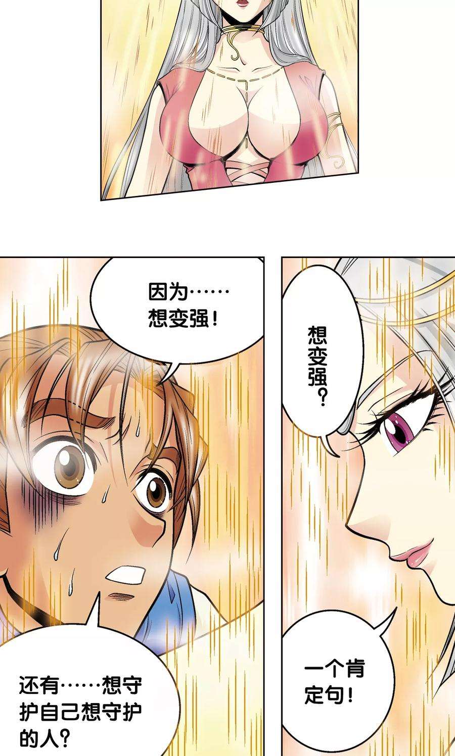 星海镖师37话 重力室