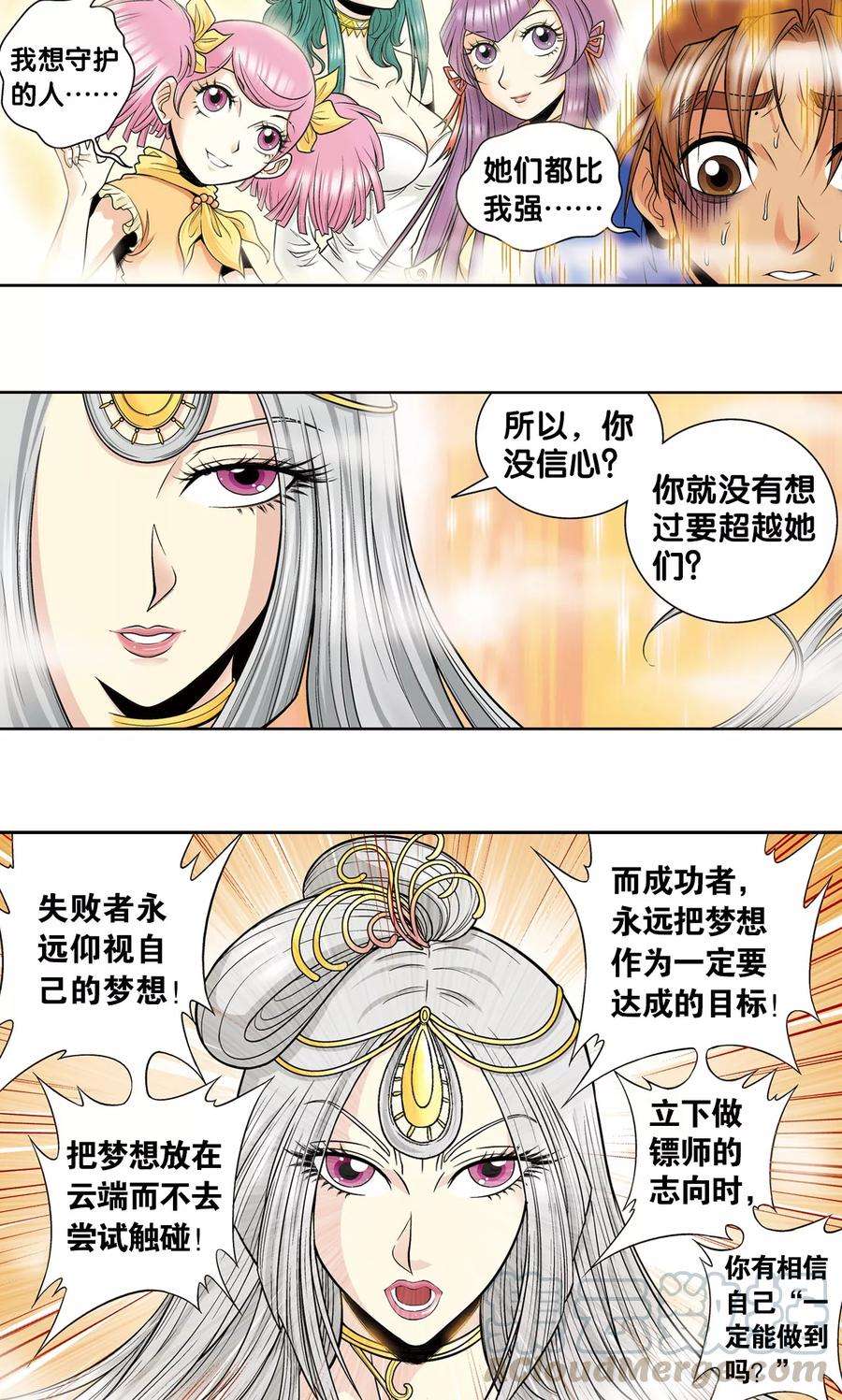星海镖师37话 重力室