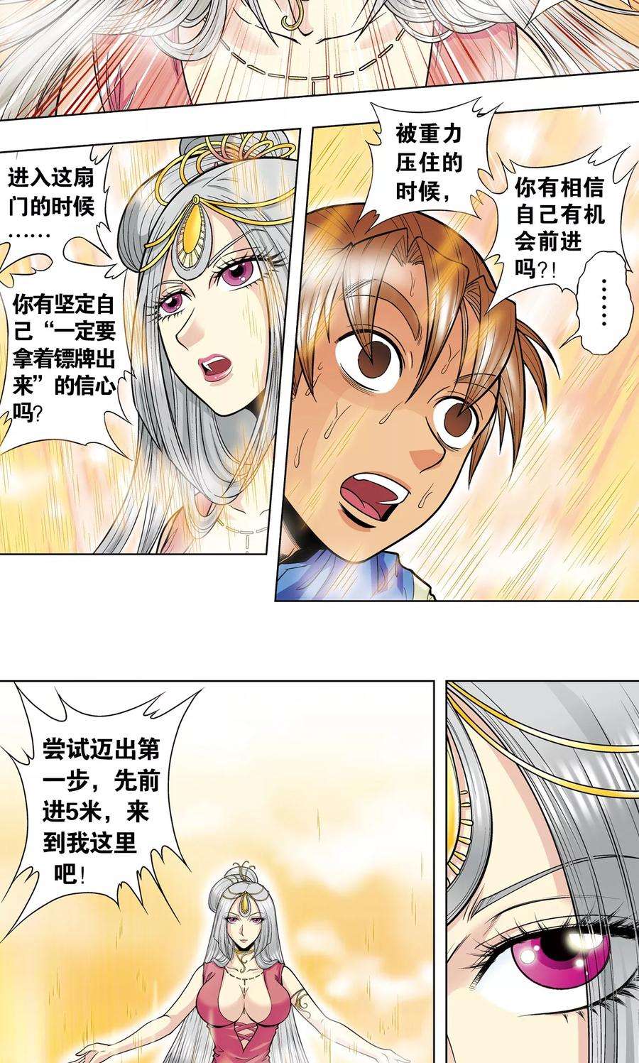 星海镖师37话 重力室