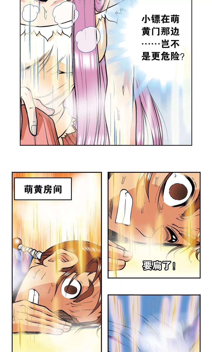 星海镖师37话 重力室