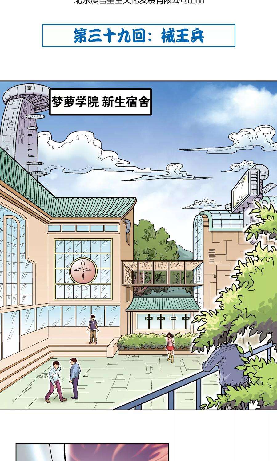 星海镖师39话 械王兵