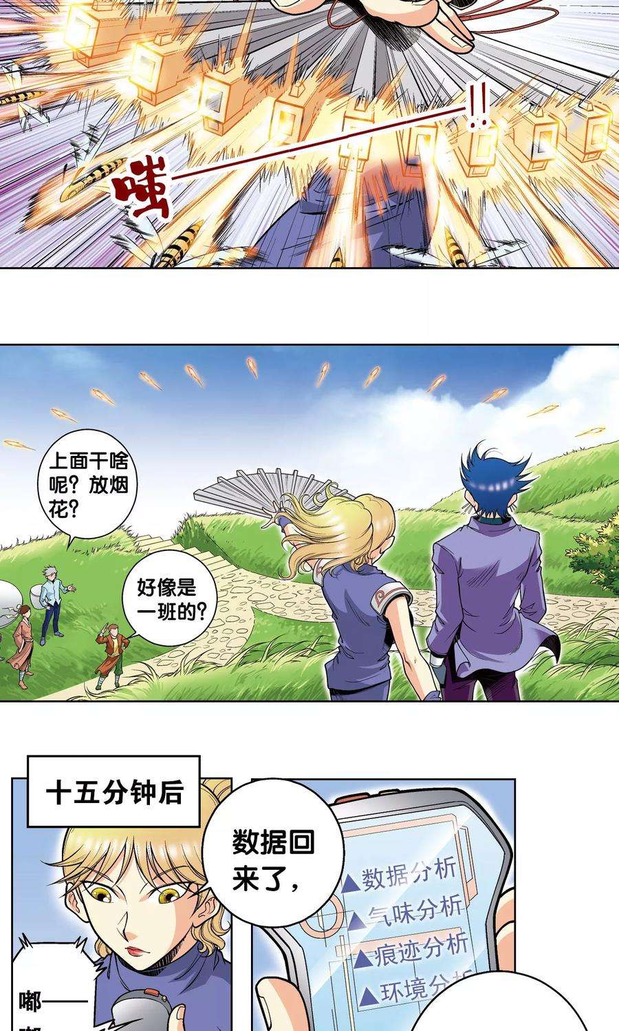 星海镖师39话 械王兵