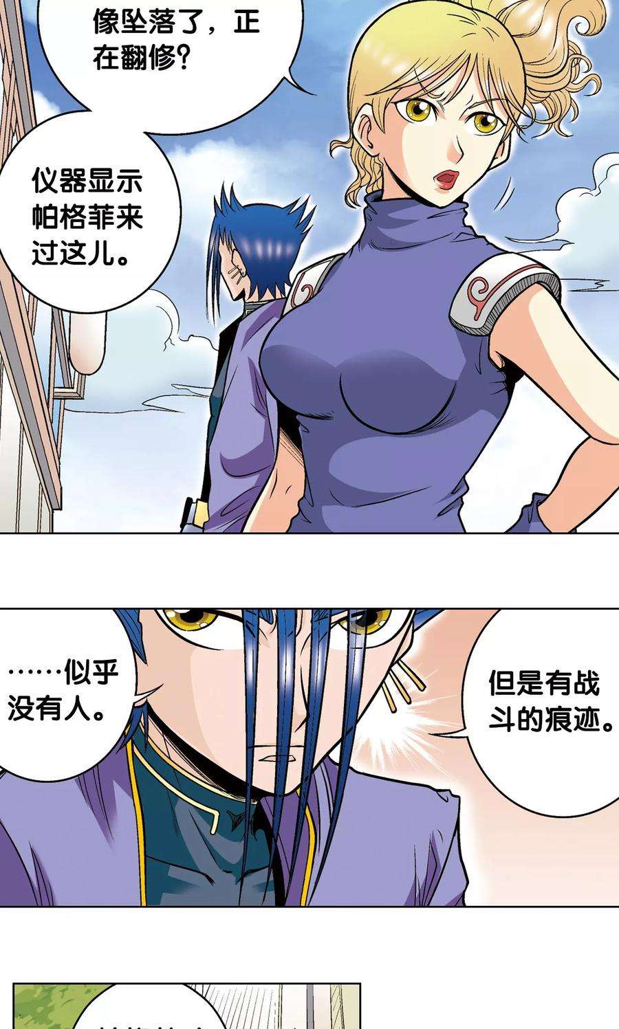 星海镖师39话 械王兵