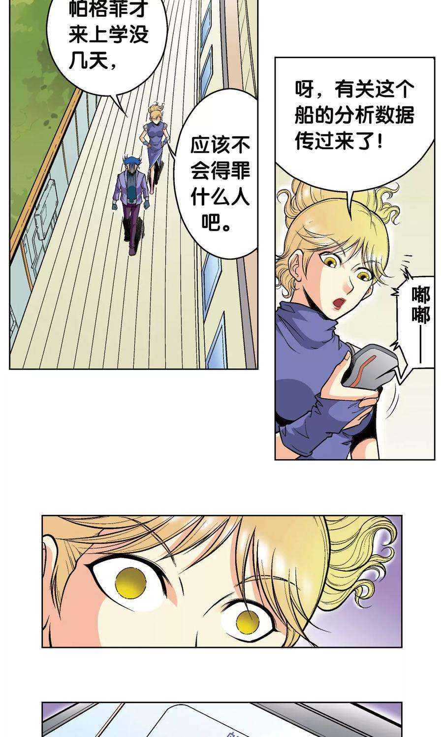 星海镖师39话 械王兵