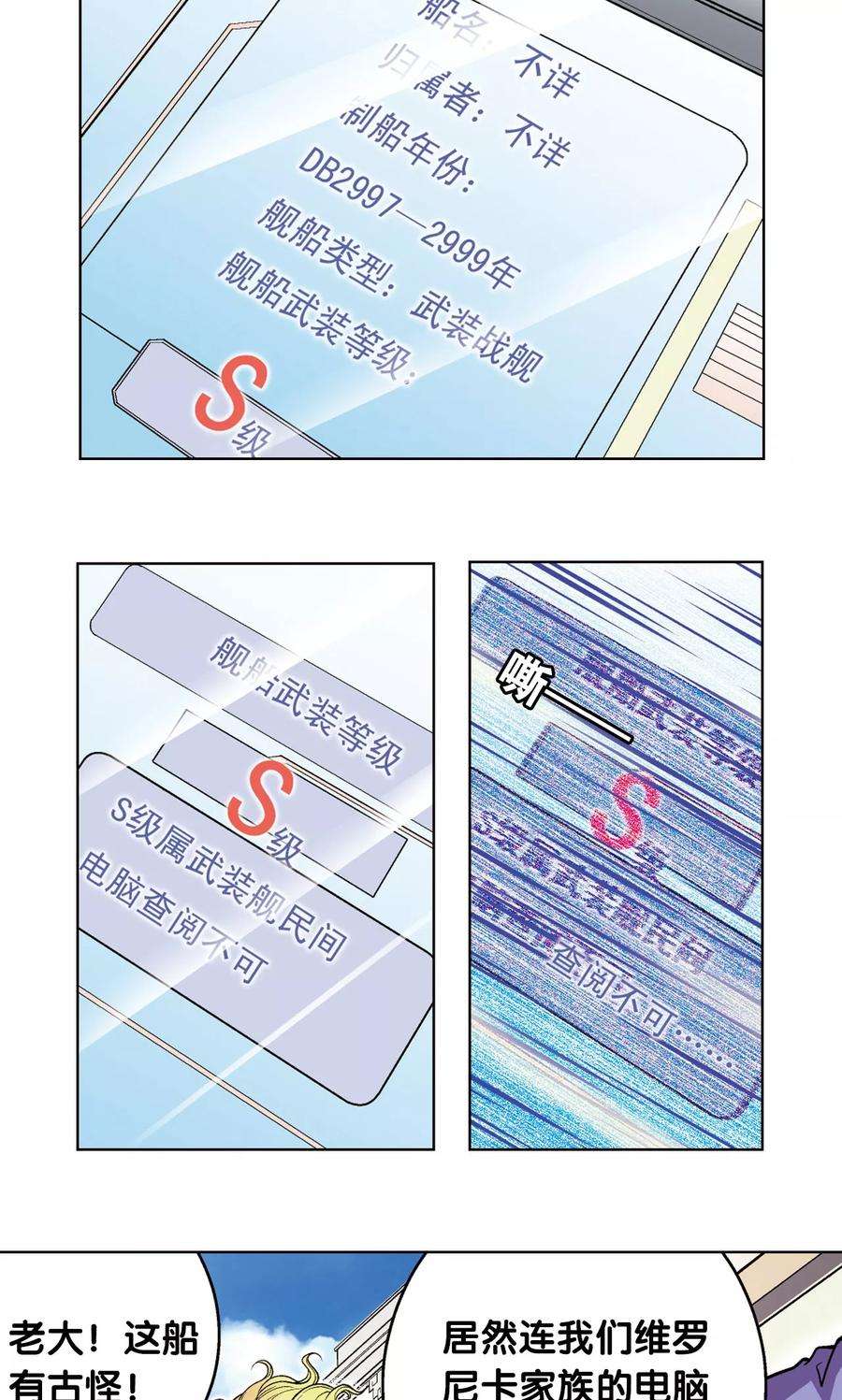 星海镖师39话 械王兵