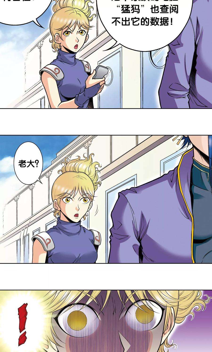 星海镖师39话 械王兵