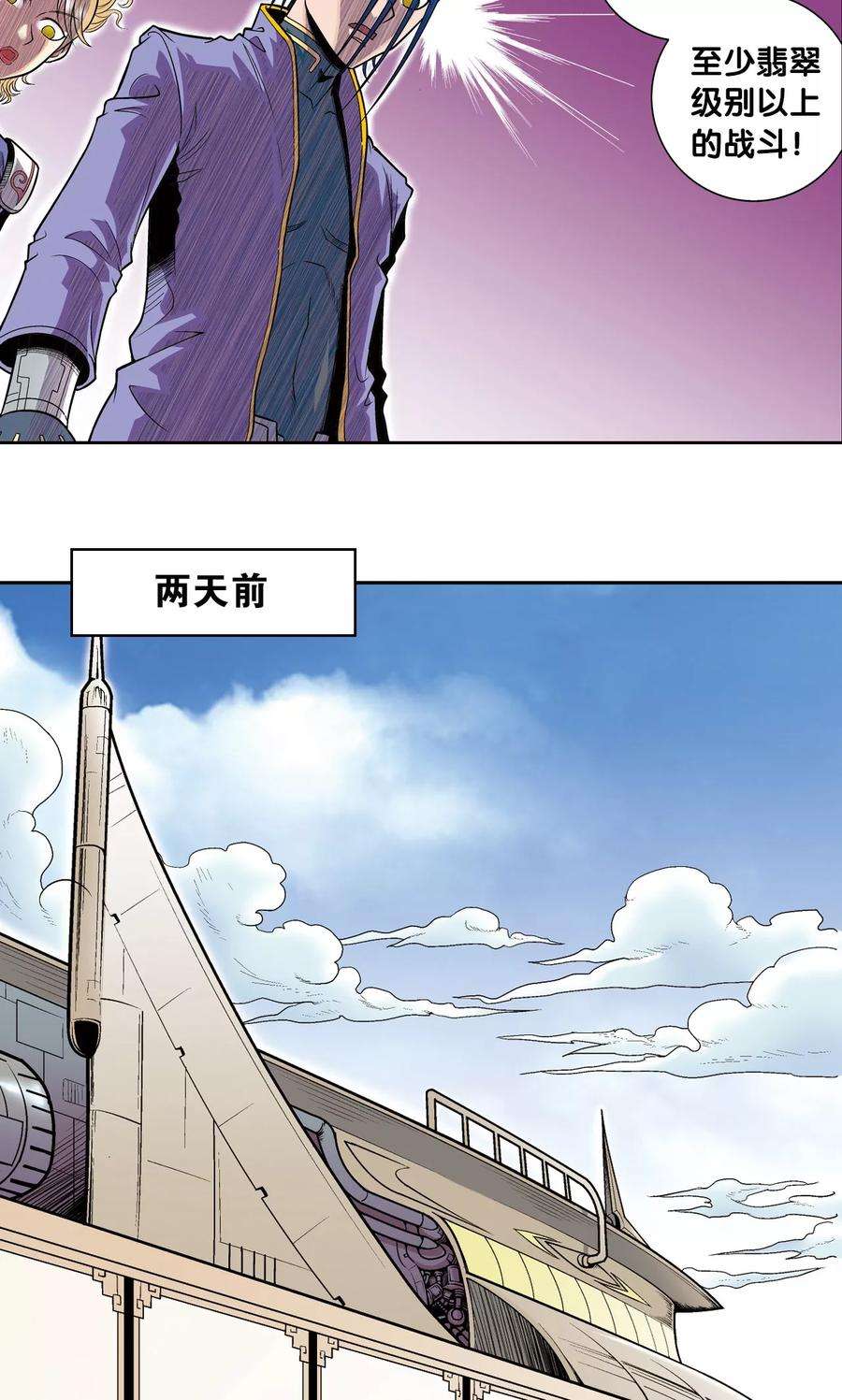 星海镖师39话 械王兵