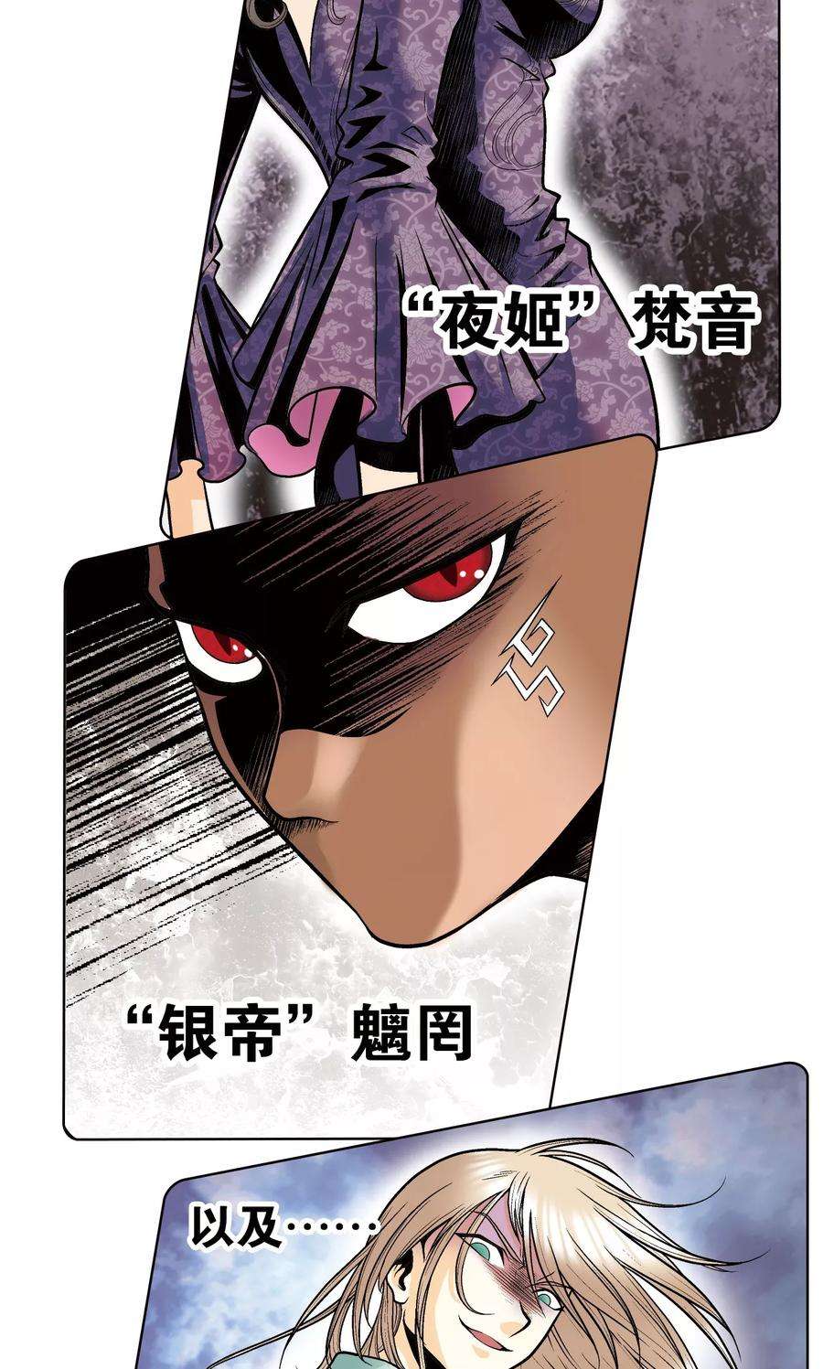 星海镖师39话 械王兵