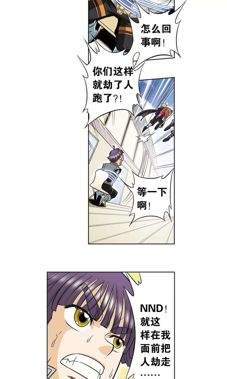 星海镖师39话 械王兵