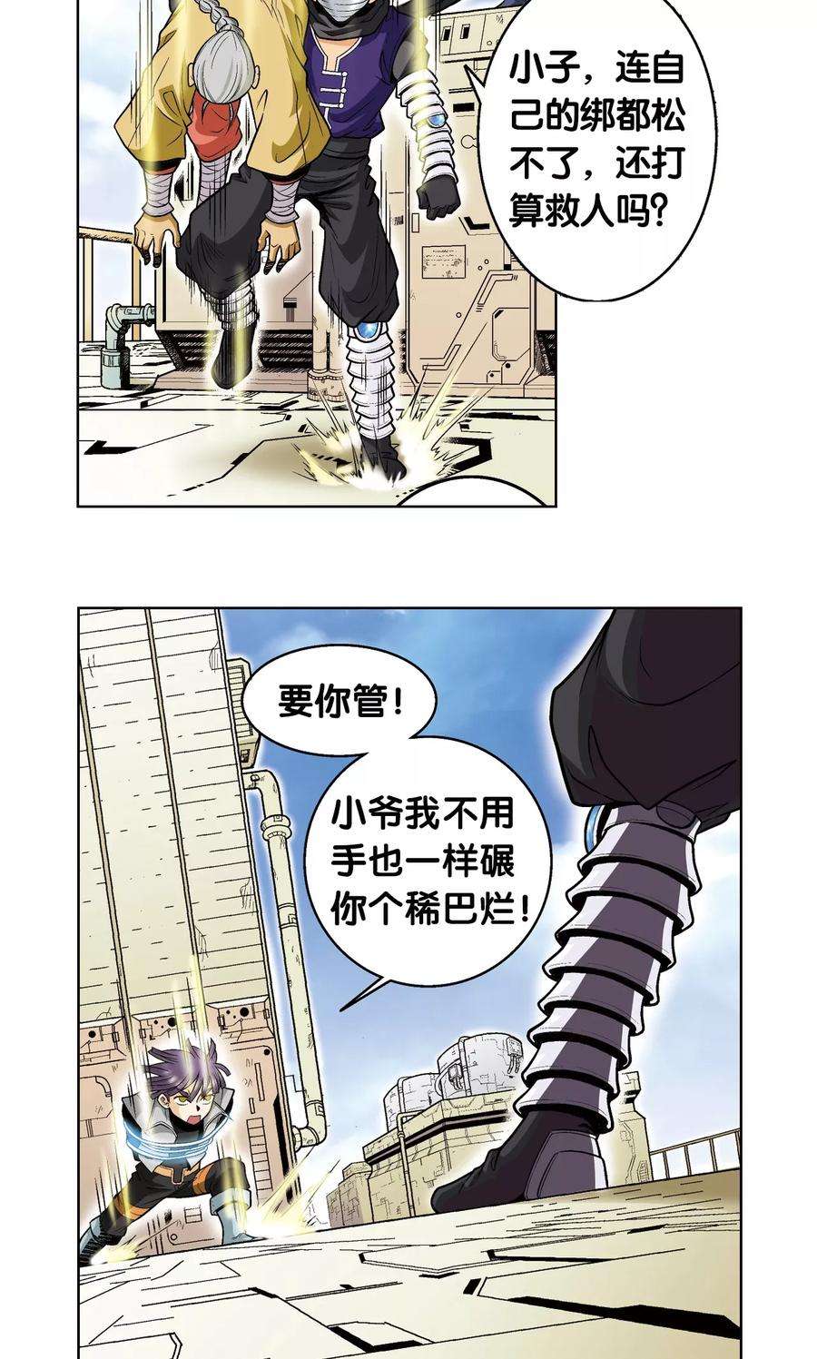 星海镖师39话 械王兵