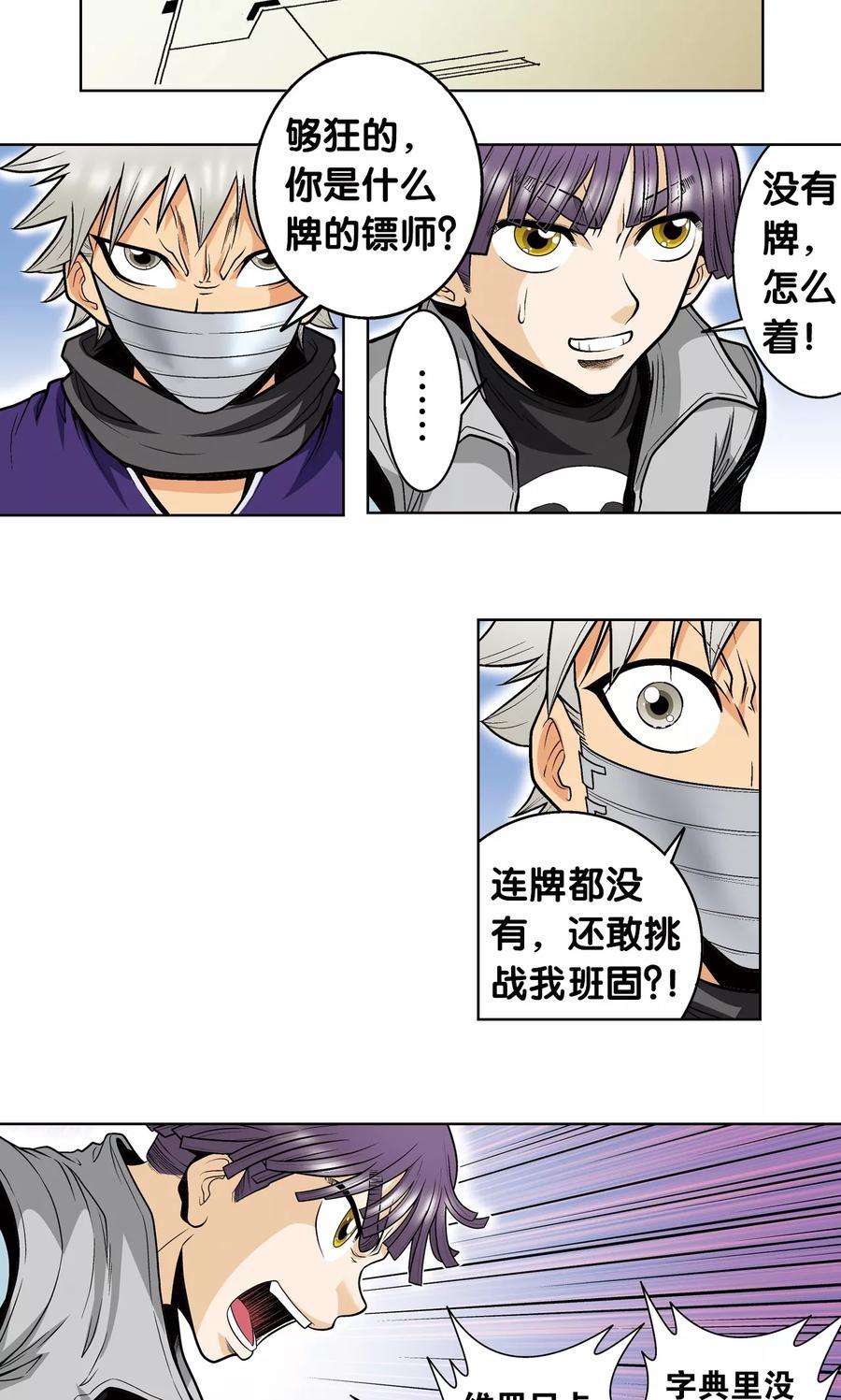 星海镖师39话 械王兵