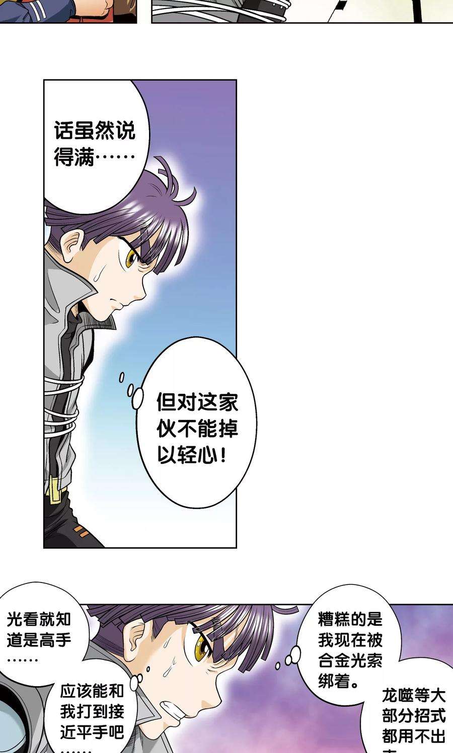 星海镖师39话 械王兵