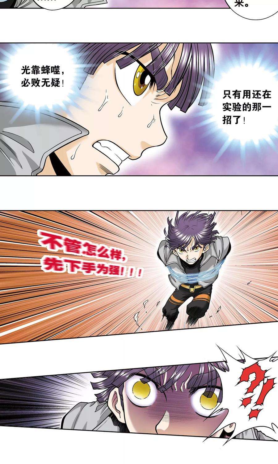 星海镖师39话 械王兵