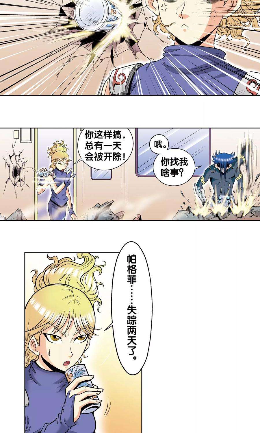 星海镖师39话 械王兵