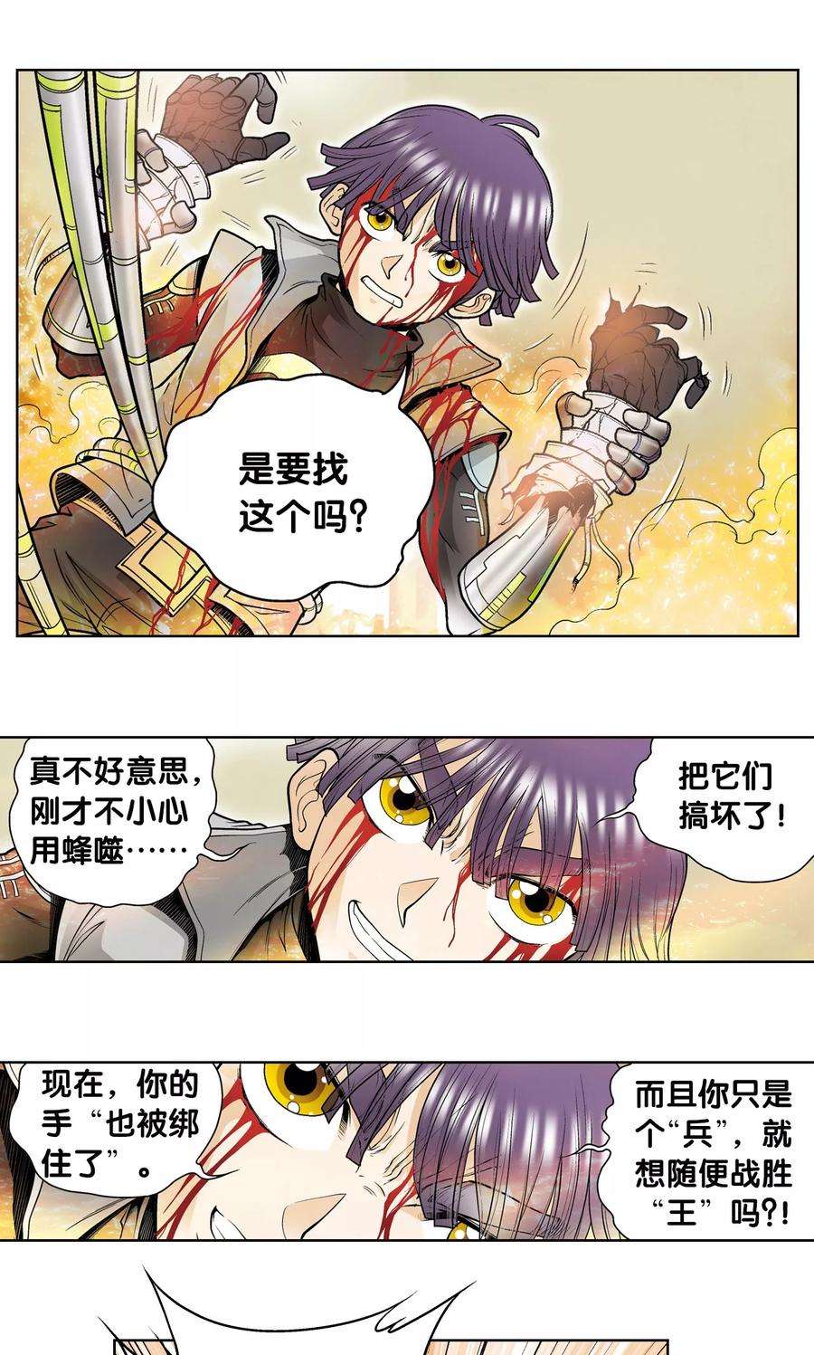 星海镖师41话 一击