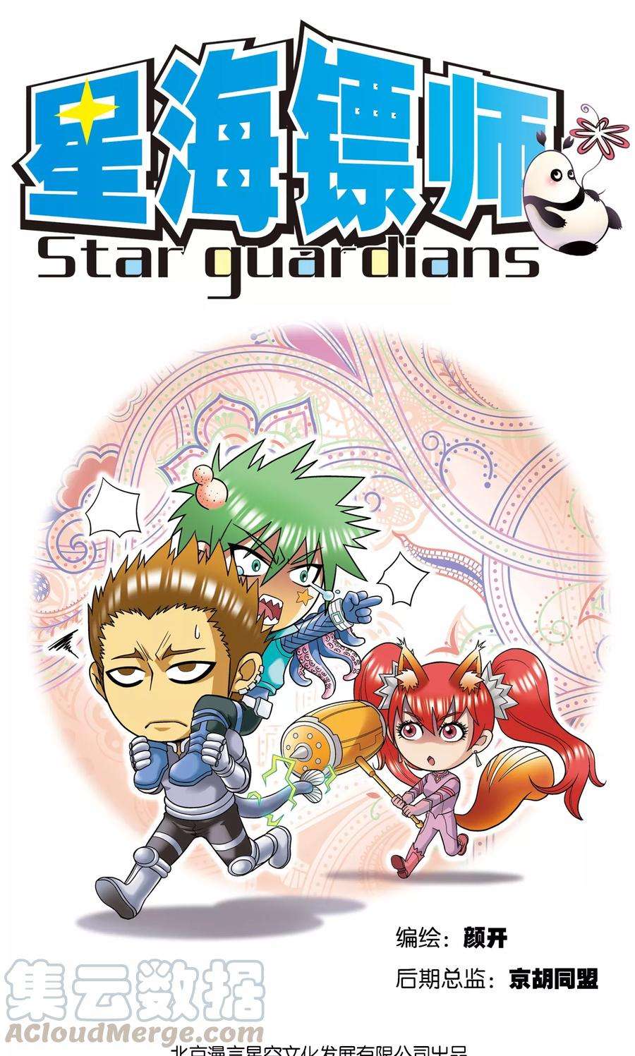 星海镖师44话 帕罗尼的愤怒