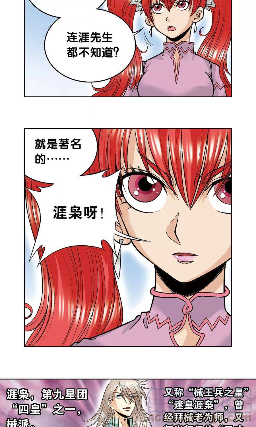 星海镖师44话 帕罗尼的愤怒