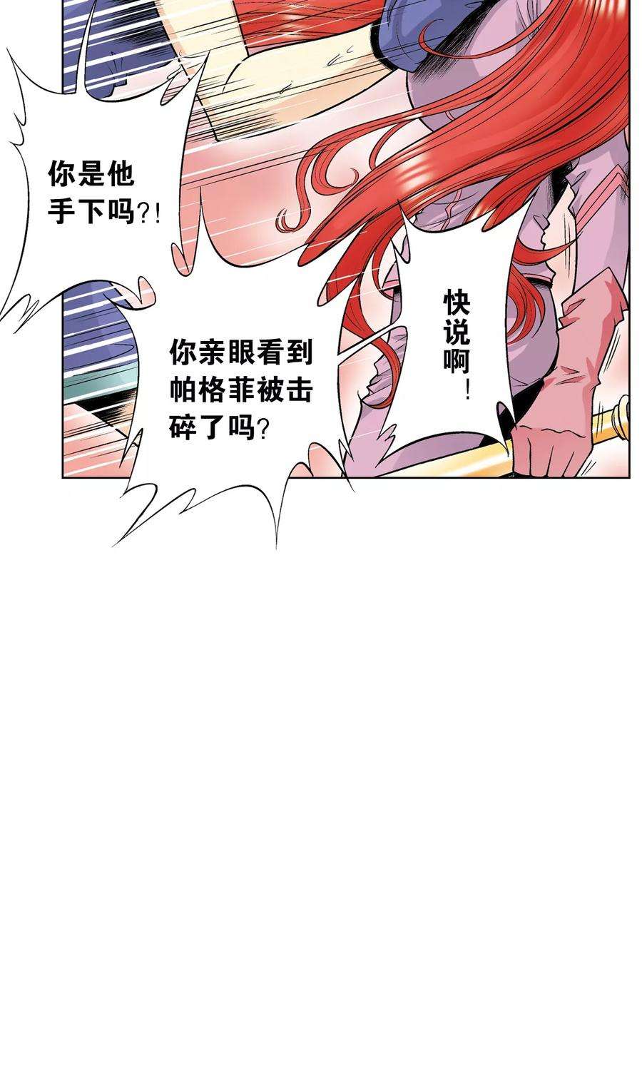 星海镖师44话 帕罗尼的愤怒