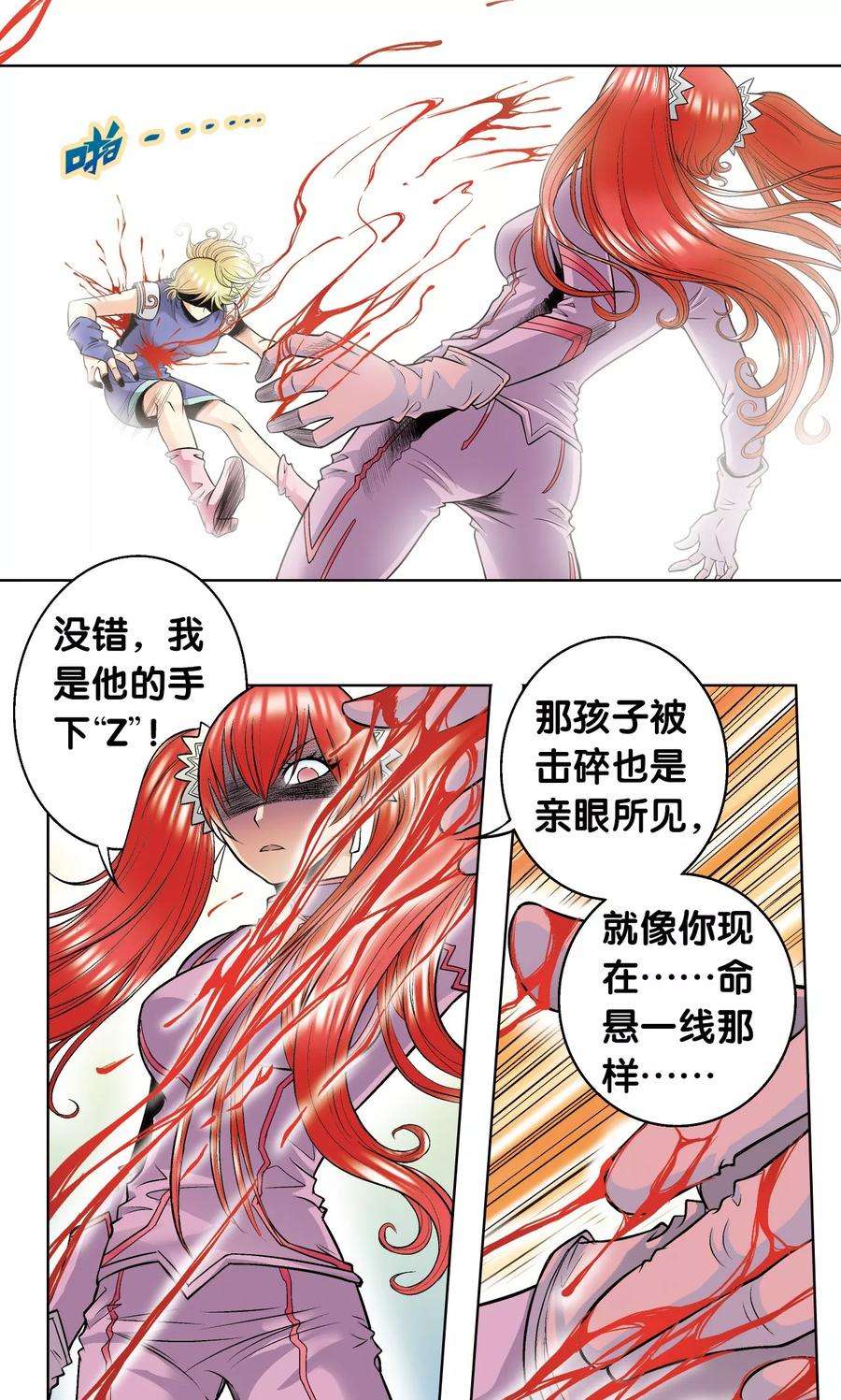 星海镖师44话 帕罗尼的愤怒