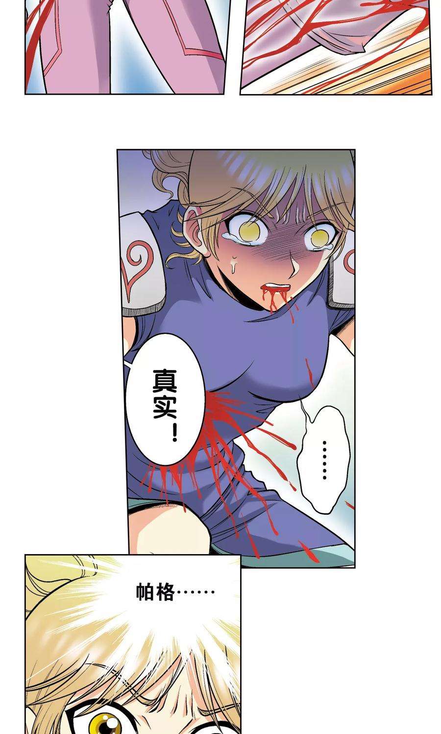 星海镖师44话 帕罗尼的愤怒