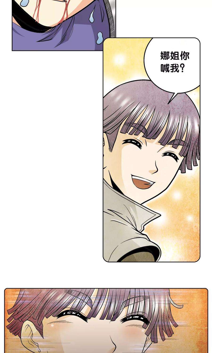 星海镖师44话 帕罗尼的愤怒