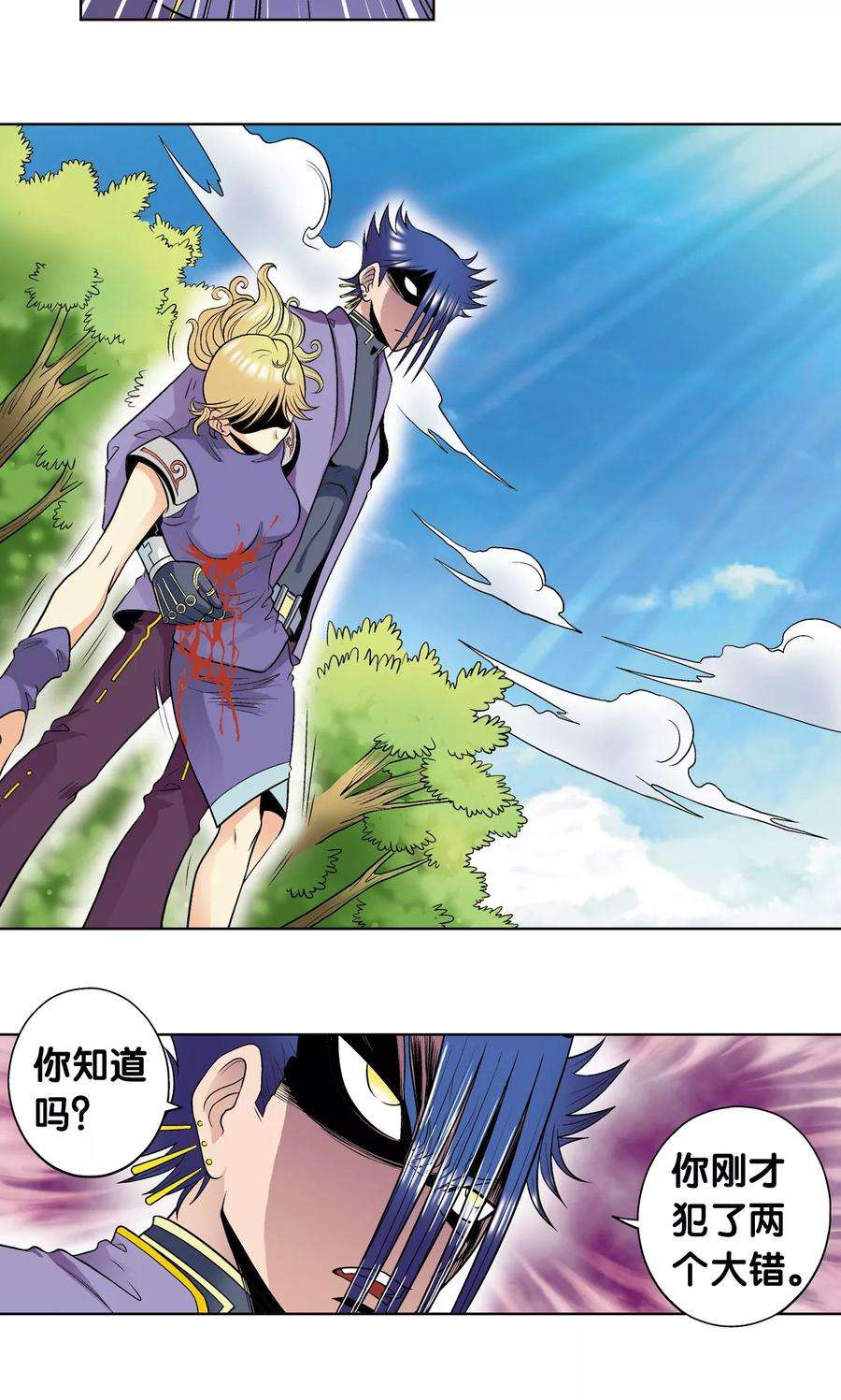 星海镖师44话 帕罗尼的愤怒