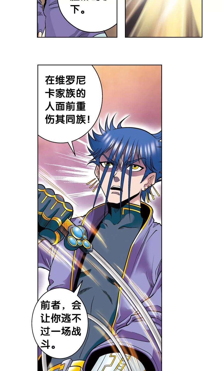 星海镖师44话 帕罗尼的愤怒