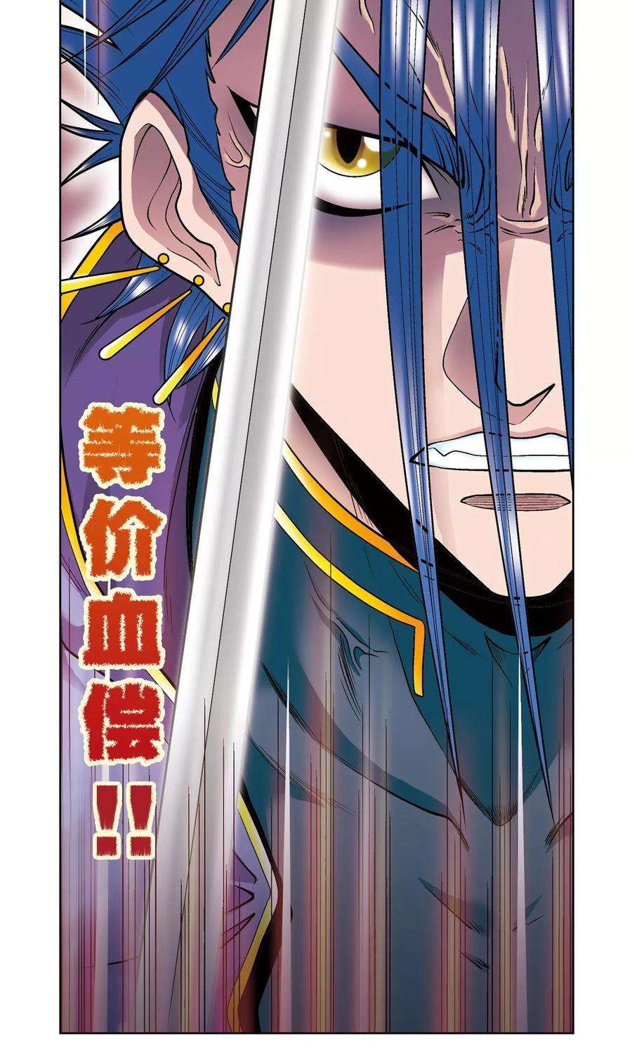 星海镖师44话 帕罗尼的愤怒