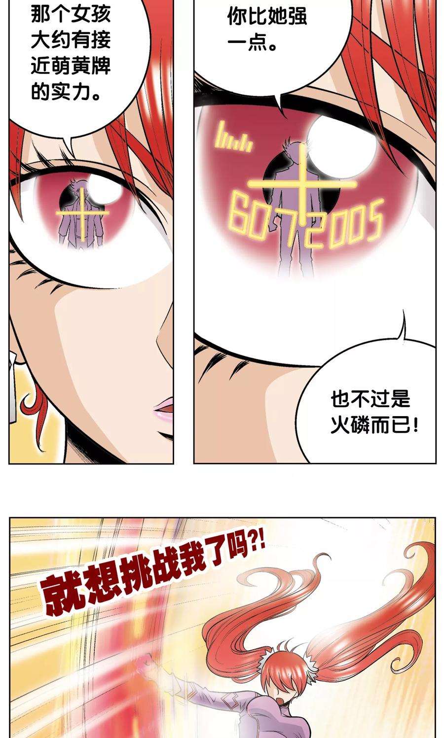 星海镖师44话 帕罗尼的愤怒