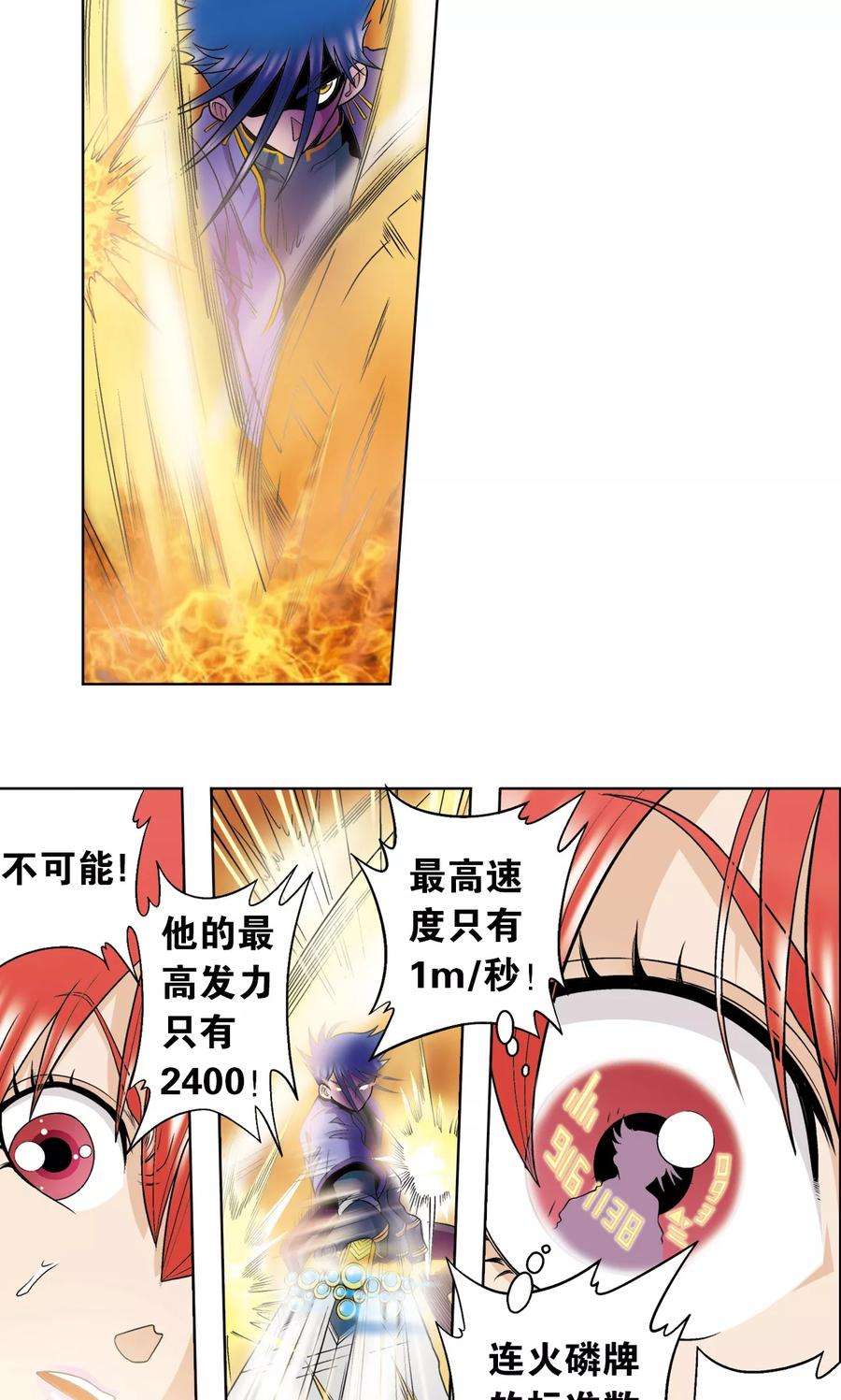 星海镖师44话 帕罗尼的愤怒