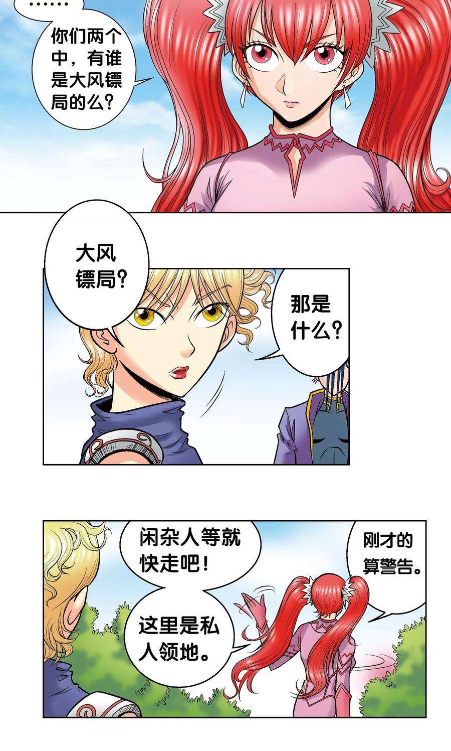 星海镖师44话 帕罗尼的愤怒