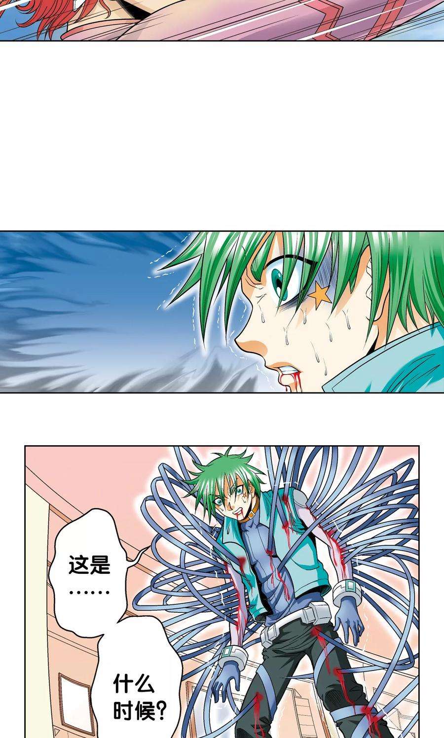 星海镖师44话 帕罗尼的愤怒