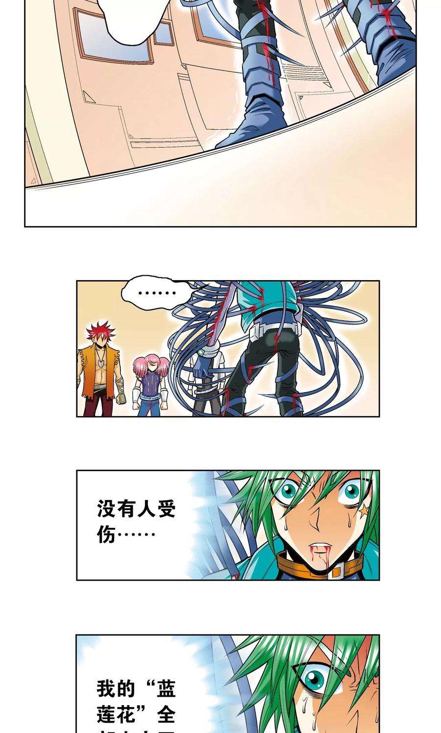 星海镖师44话 帕罗尼的愤怒