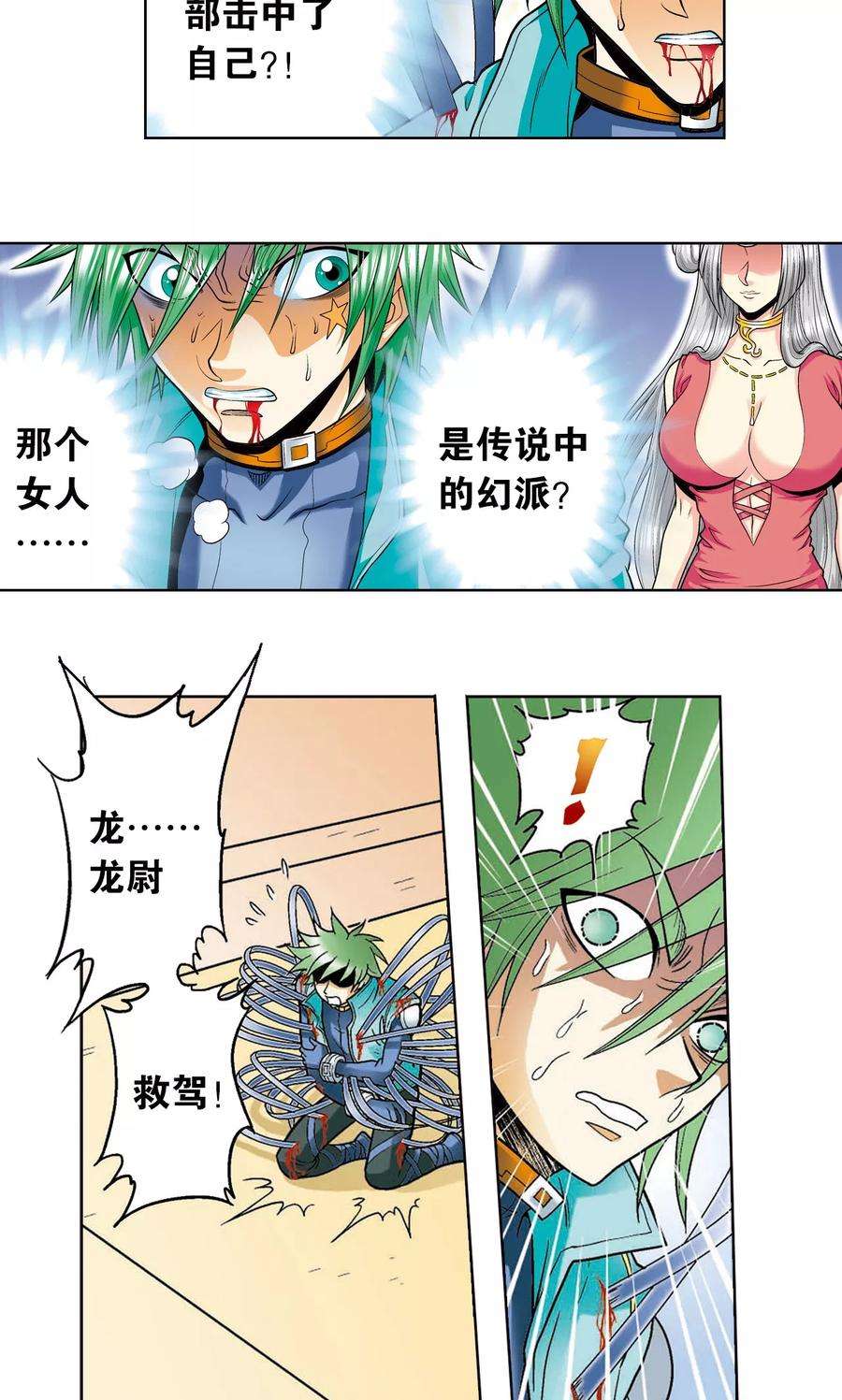 星海镖师44话 帕罗尼的愤怒