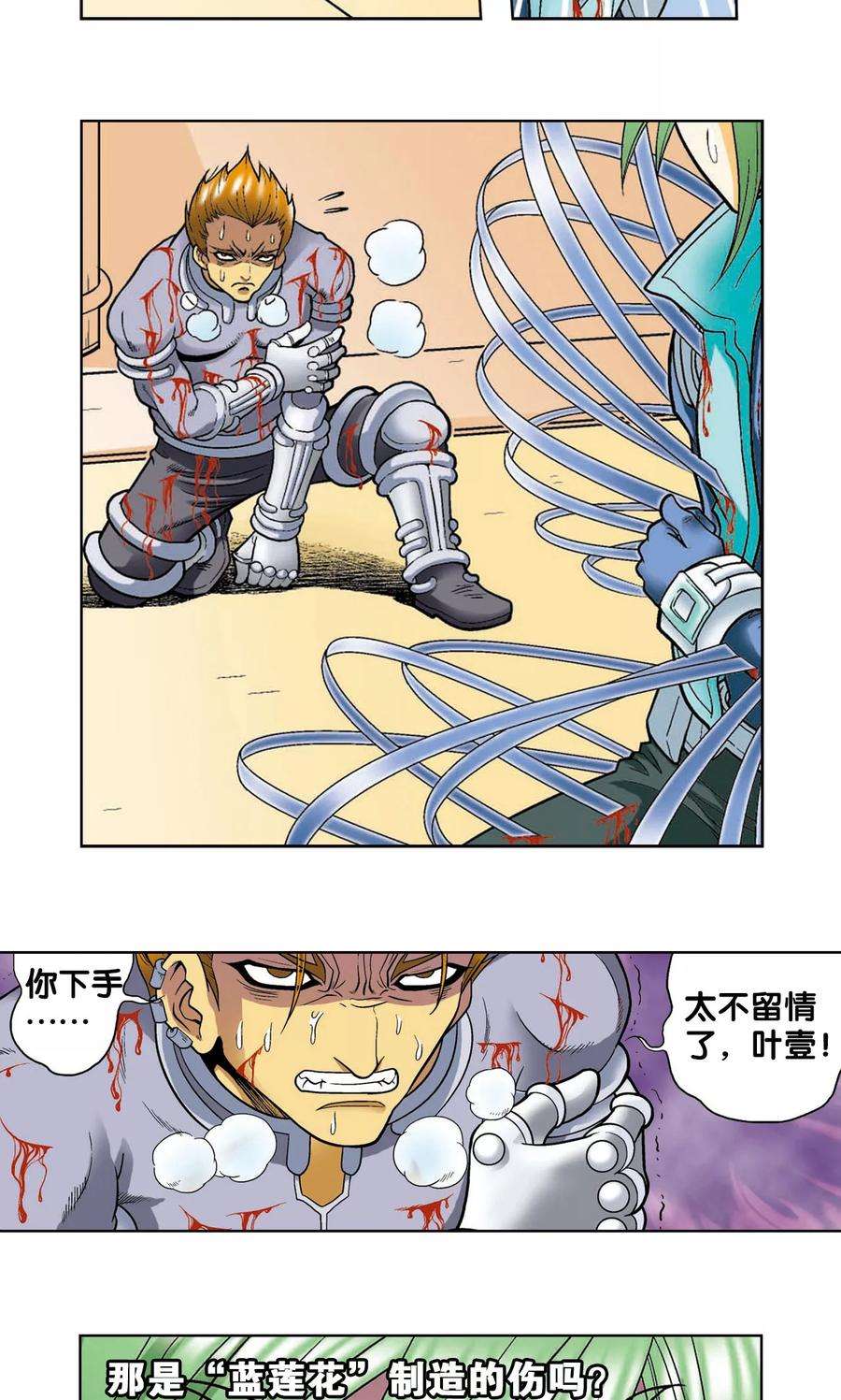 星海镖师44话 帕罗尼的愤怒