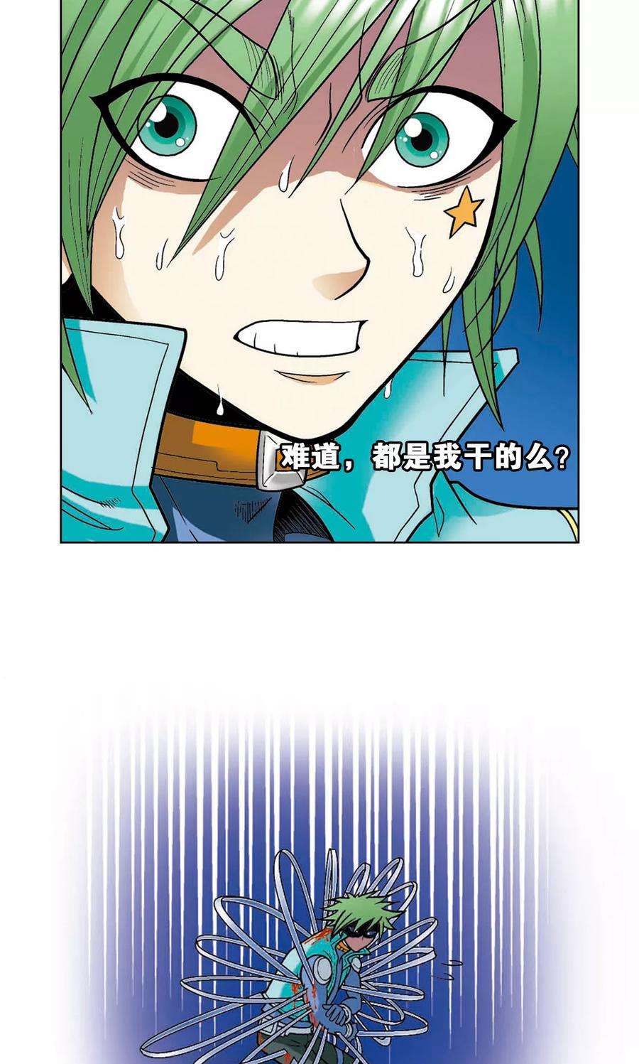 星海镖师44话 帕罗尼的愤怒