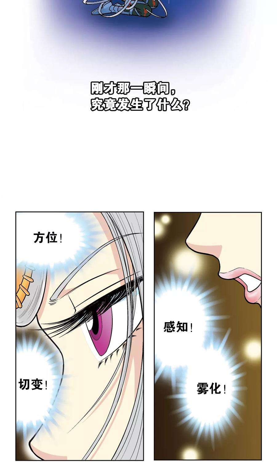 星海镖师44话 帕罗尼的愤怒