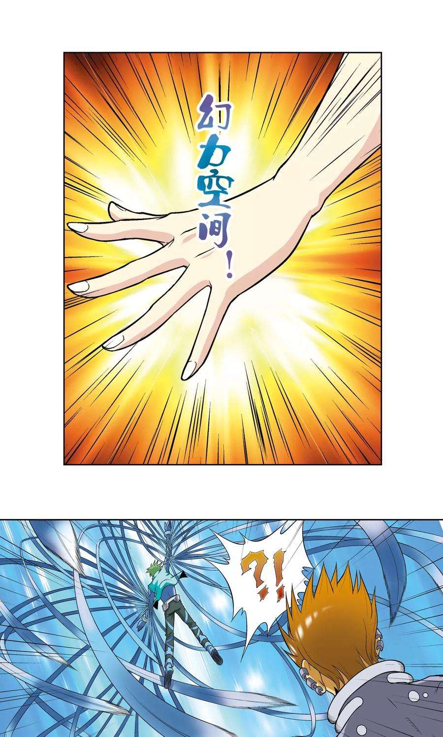 星海镖师44话 帕罗尼的愤怒