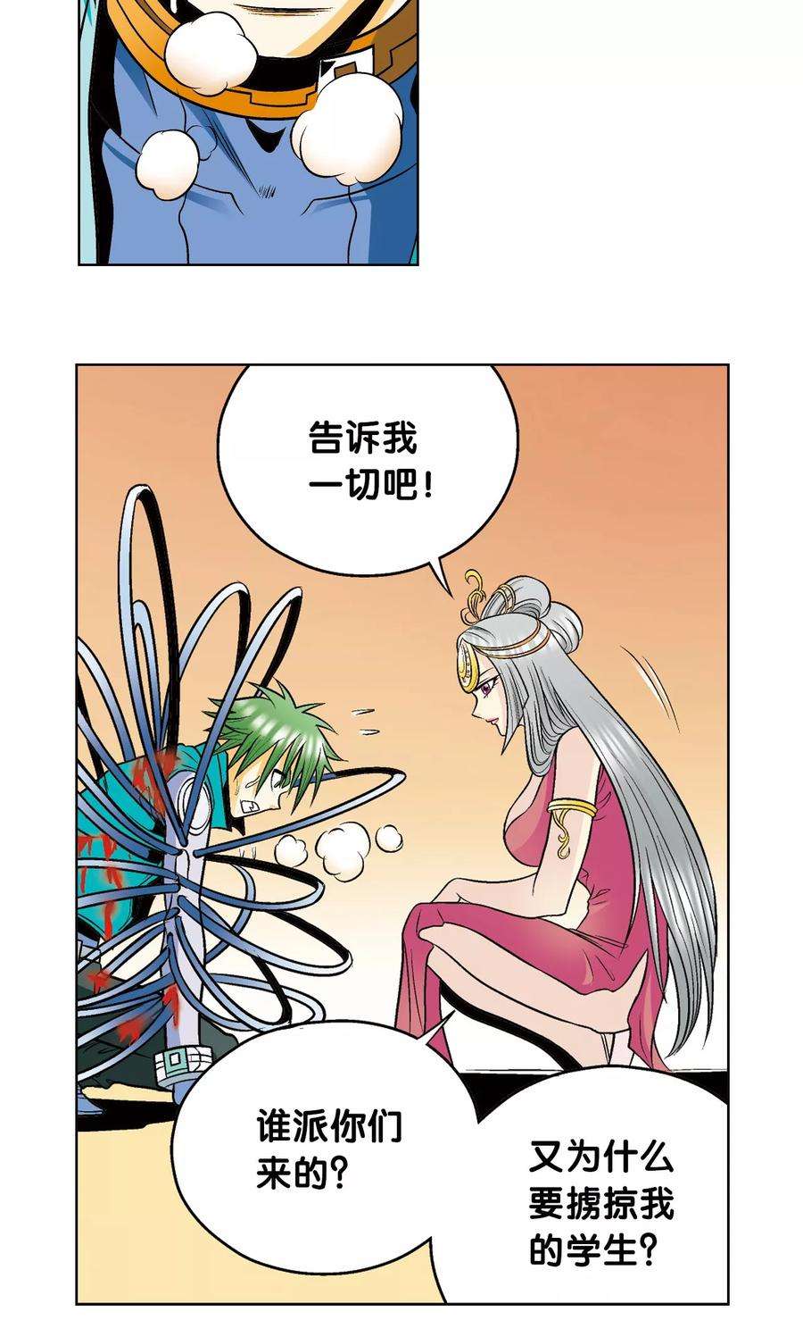 星海镖师44话 帕罗尼的愤怒