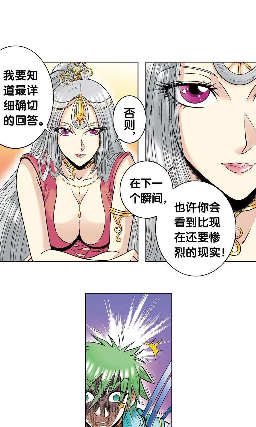 星海镖师44话 帕罗尼的愤怒