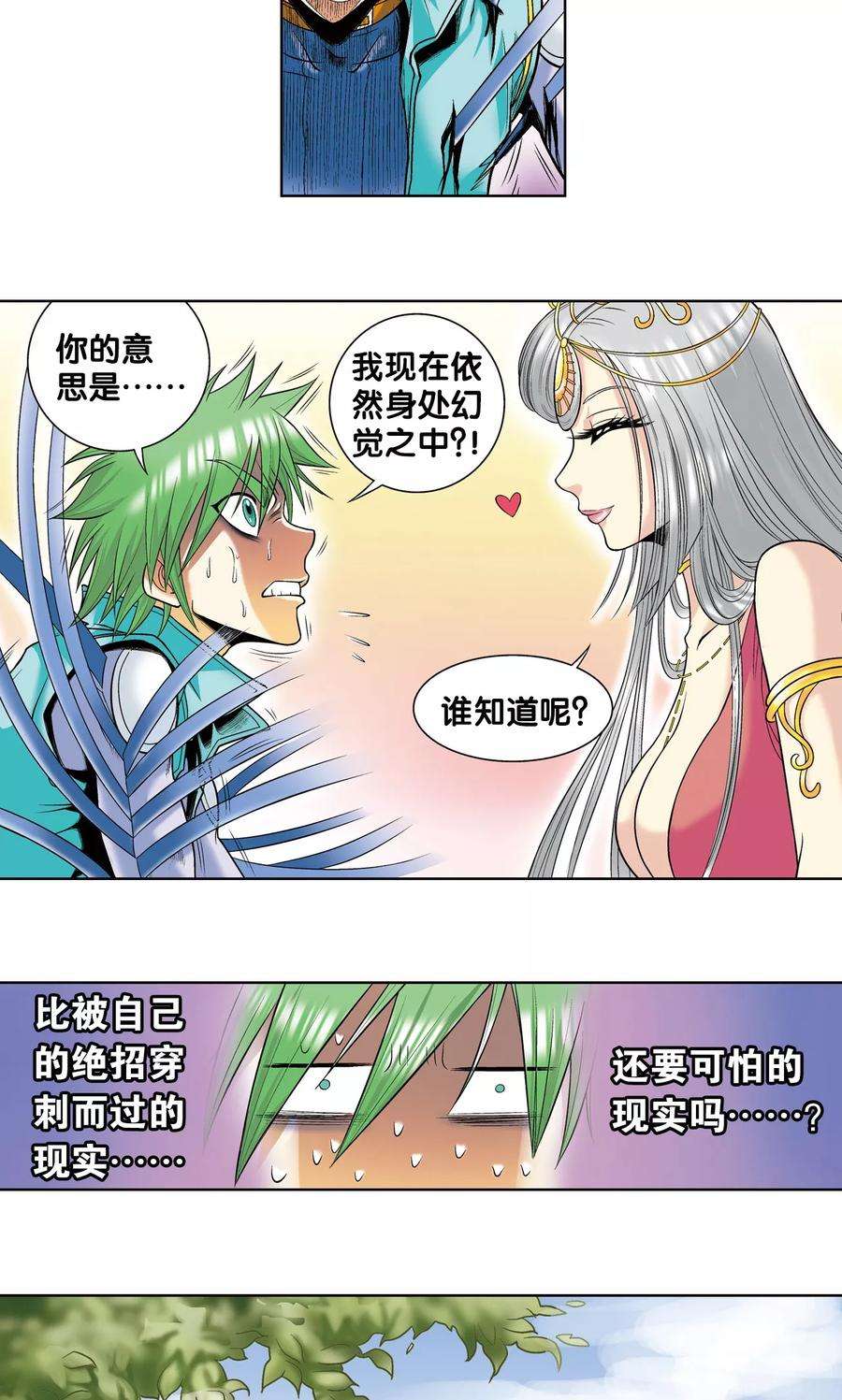 星海镖师44话 帕罗尼的愤怒