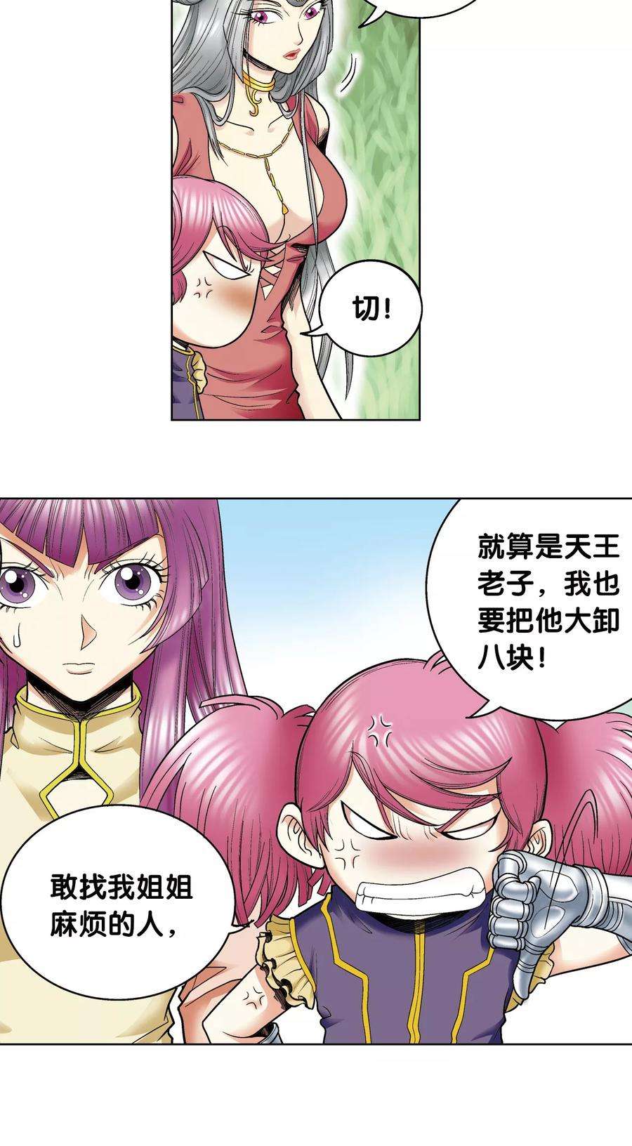 星海镖师44话 帕罗尼的愤怒