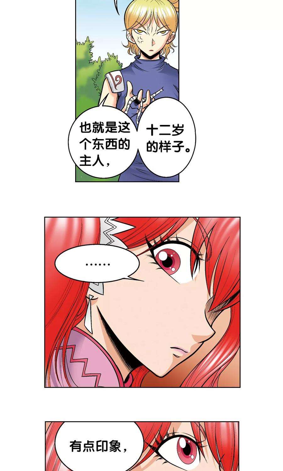 星海镖师44话 帕罗尼的愤怒