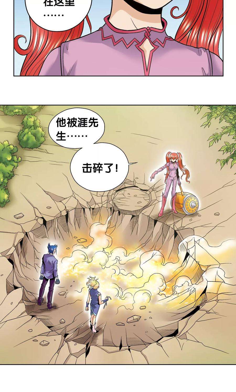 星海镖师44话 帕罗尼的愤怒