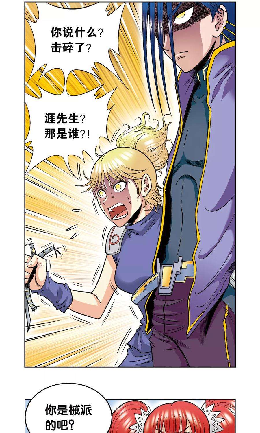 星海镖师44话 帕罗尼的愤怒