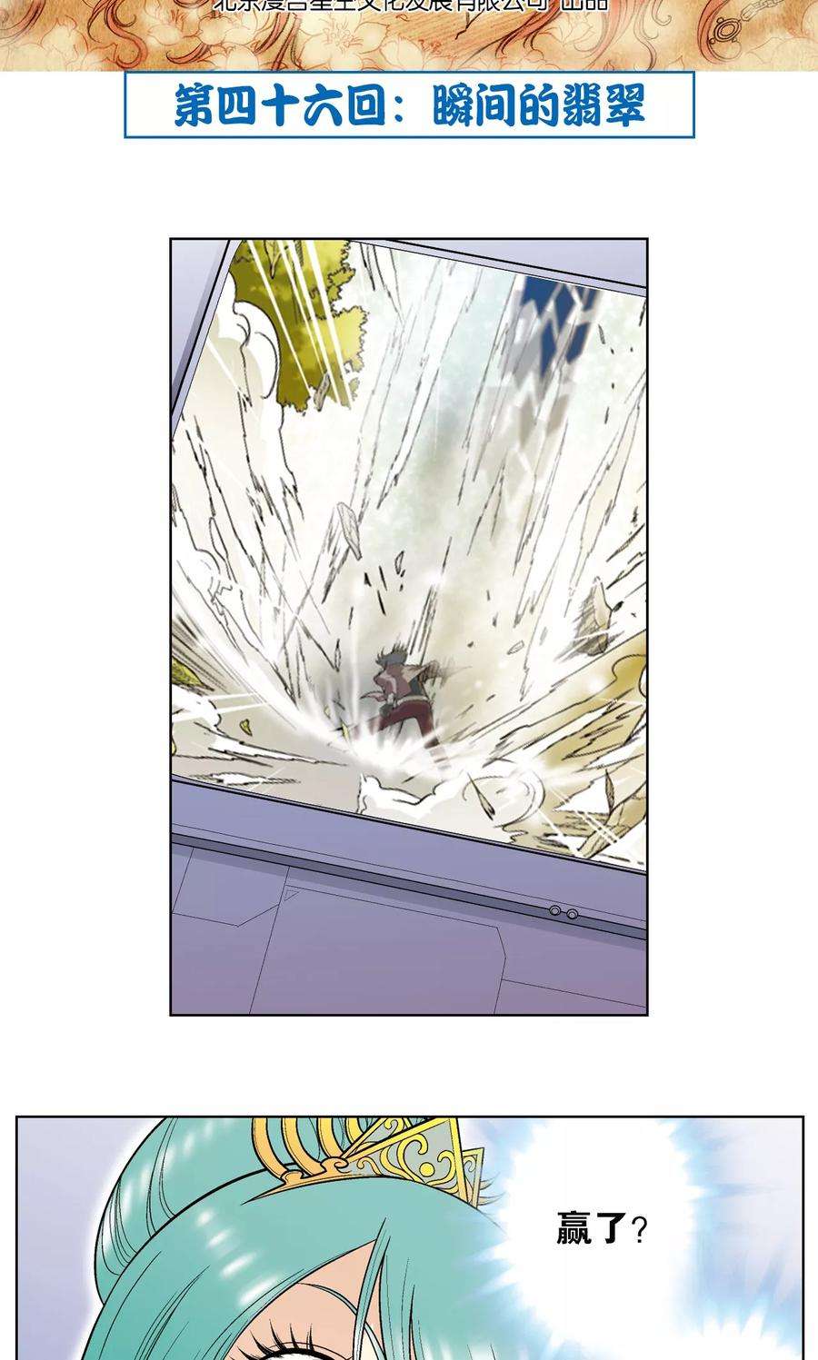 星海镖师46话 瞬间的翡翠